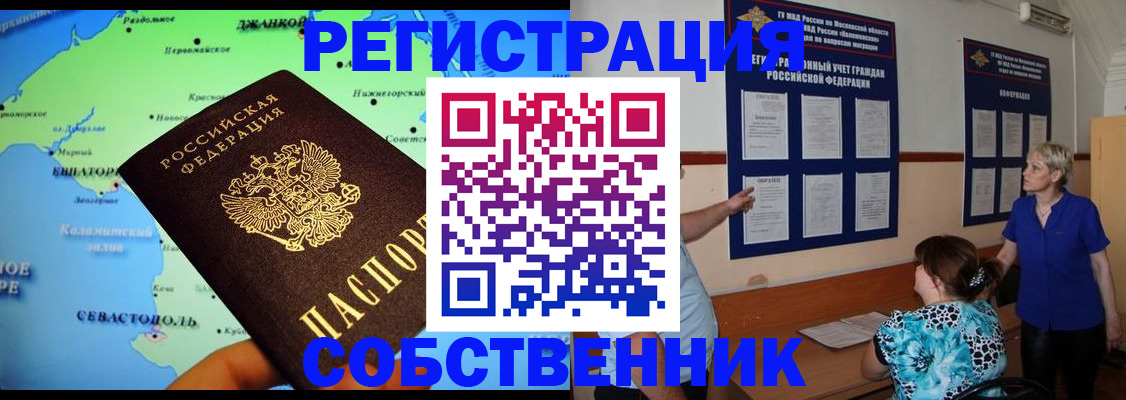 временная регистрация в Нерюнгри