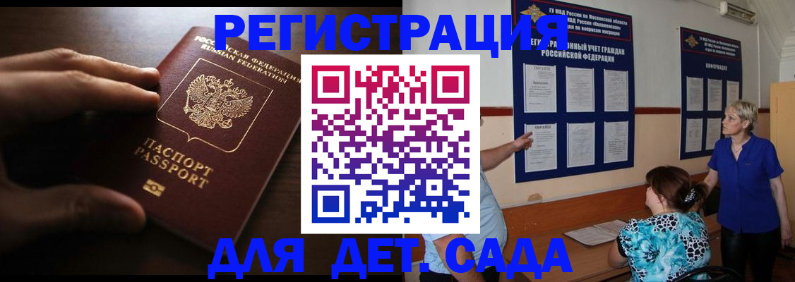 временная регистрация купить в Нерюнгри