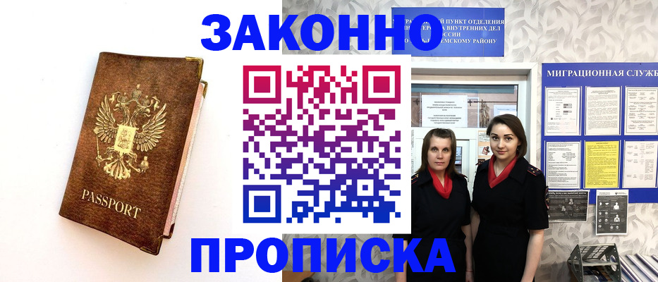 временная регистрация для школы в Нерюнгри