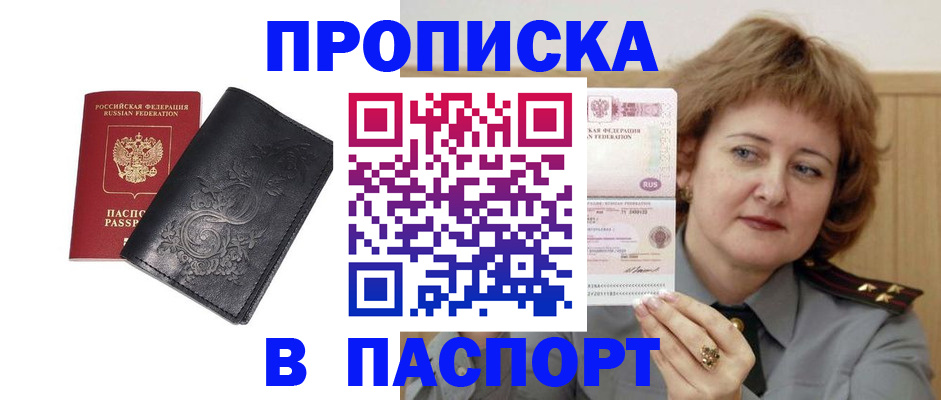 прописка гарантия в Нерюнгри